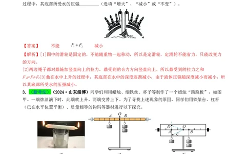专题12简单机械及机械效率（考情聚焦+中考新考法+真题透视3大考向+新题特训）（解析版）_8、物理总复习_2025年中考复习资料_备战2025年中考物理真题题源讲义（全国通用）