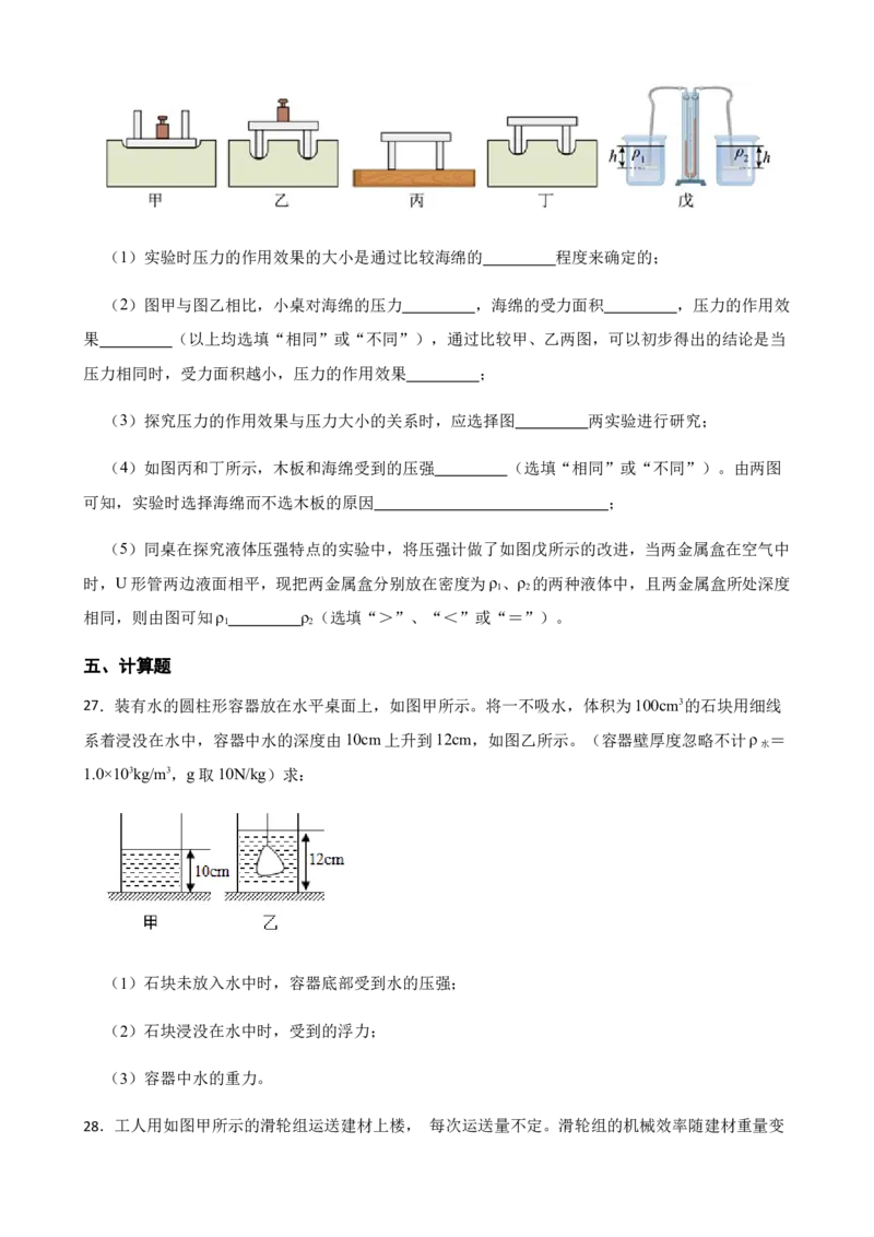 八年级下学期期末模拟卷二（原卷版）_初物_八年级上下册+九年级全一册物理_八年级物理下册_老课标资料_期末试卷