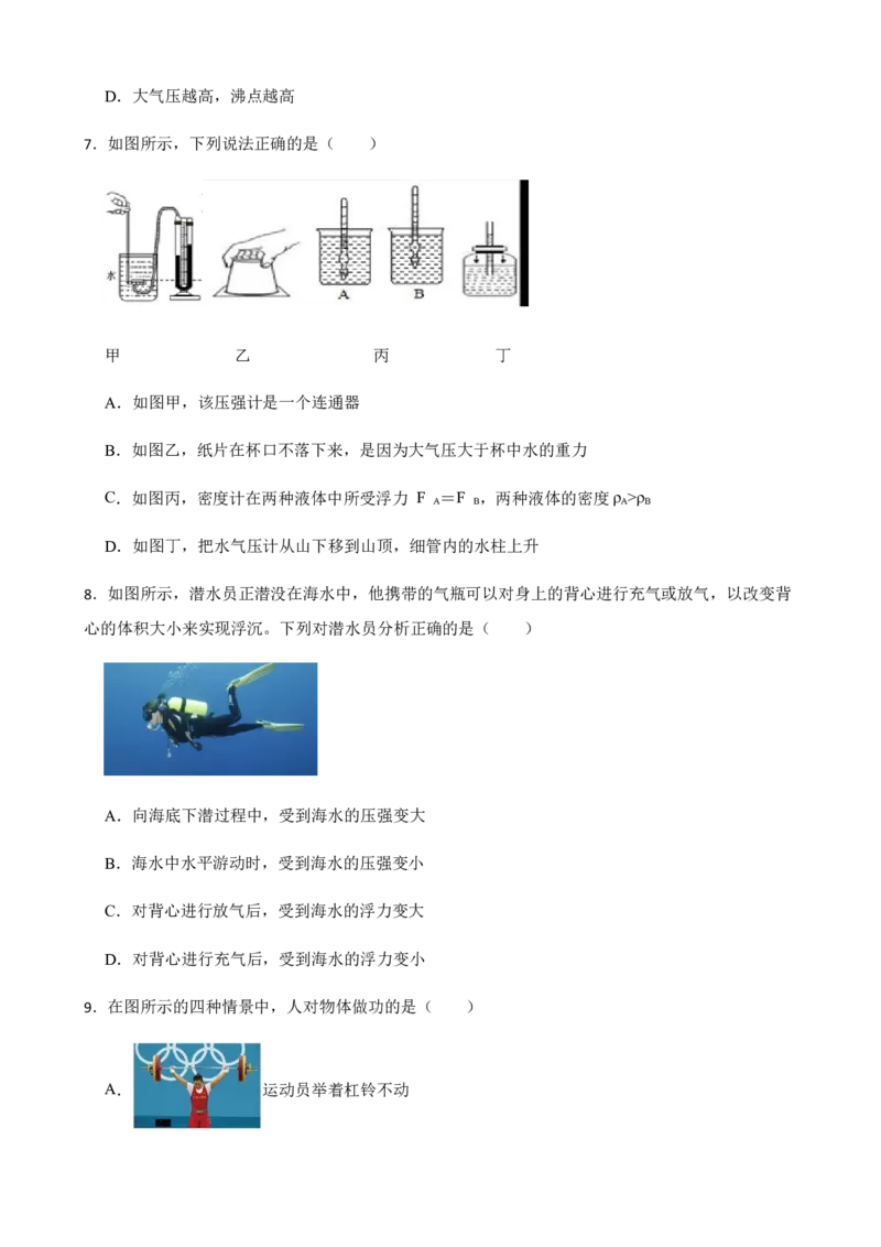 八年级下学期期末模拟卷二（原卷版）_初物_八年级上下册+九年级全一册物理_八年级物理下册_老课标资料_期末试卷