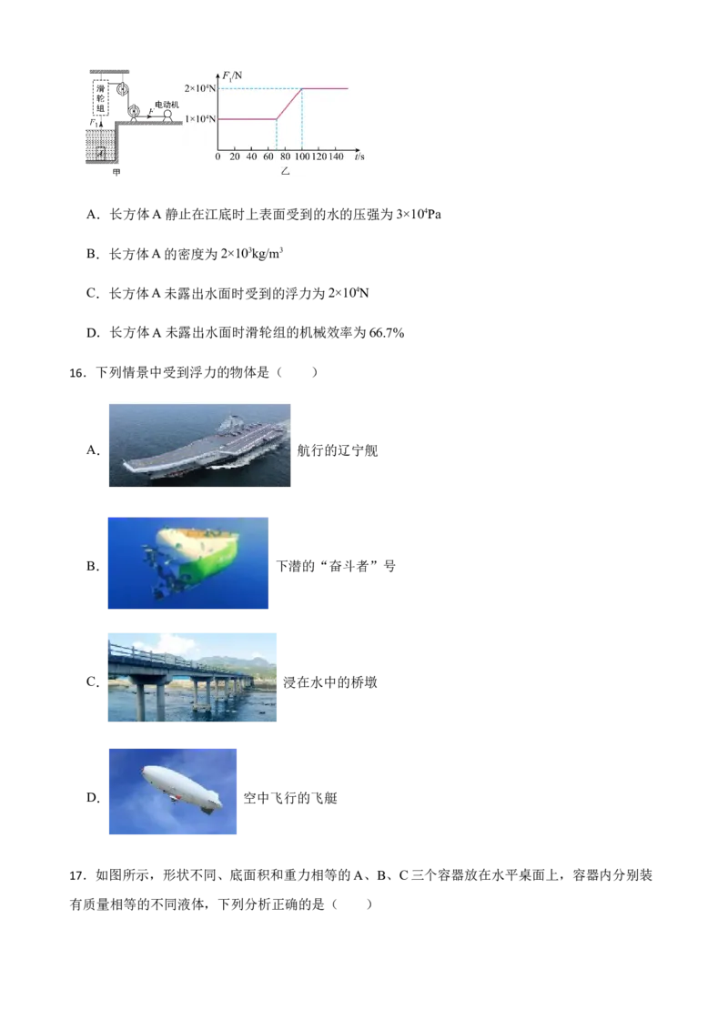 八年级下学期期末模拟卷二（原卷版）_初物_八年级上下册+九年级全一册物理_八年级物理下册_老课标资料_期末试卷