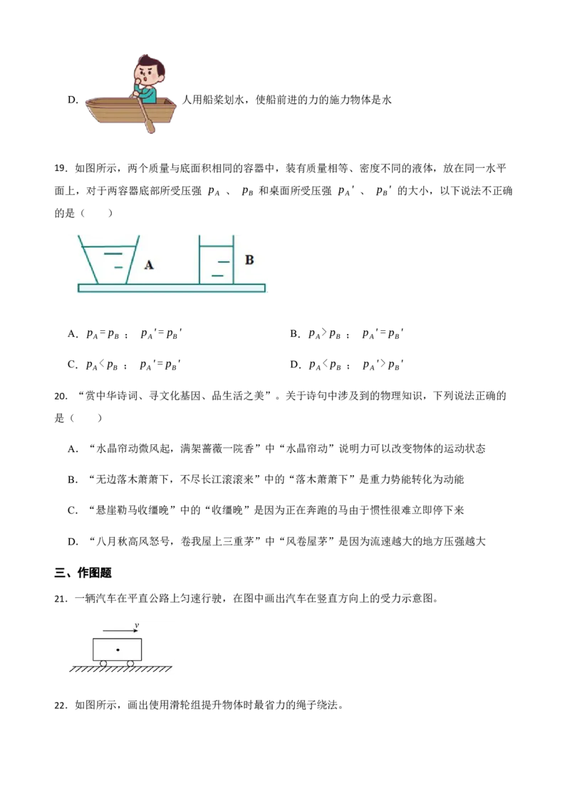 八年级下学期期末模拟卷二（原卷版）_初物_八年级上下册+九年级全一册物理_八年级物理下册_老课标资料_期末试卷