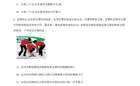 八年级下学期期末模拟卷二（原卷版）_初物_八年级上下册+九年级全一册物理_八年级物理下册_老课标资料_期末试卷