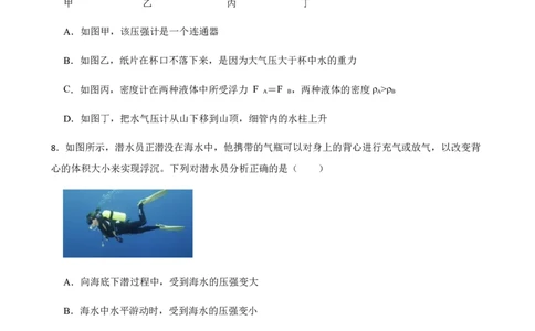 八年级下学期期末模拟卷二（原卷版）_初物_八年级上下册+九年级全一册物理_八年级物理下册_老课标资料_期末试卷