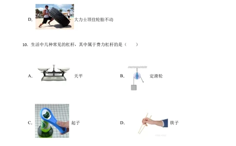 八年级下学期期末模拟卷二（原卷版）_初物_八年级上下册+九年级全一册物理_八年级物理下册_老课标资料_期末试卷