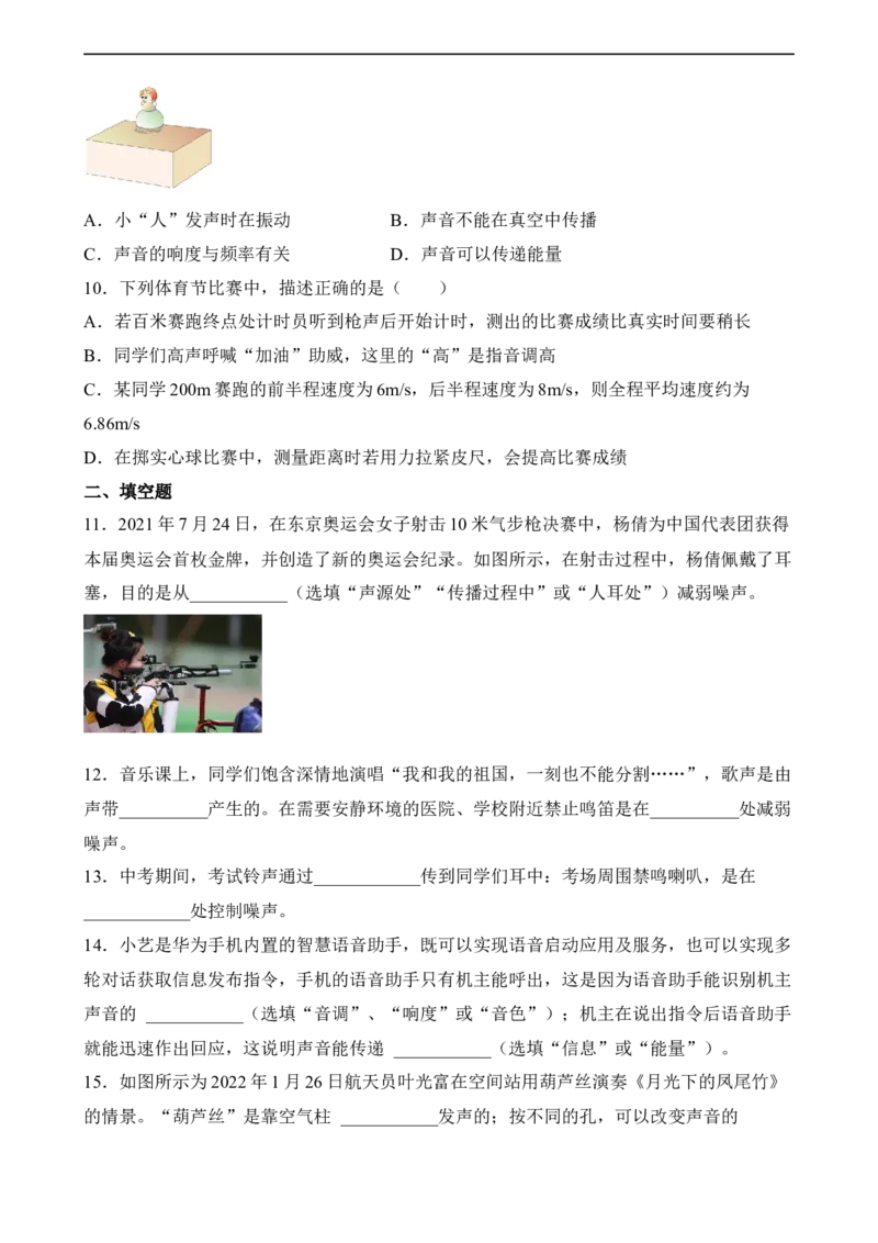 第02讲&mdash;声现象（典题精练）&mdash;2023年中考物理一轮复习讲练测（原卷版）_8、物理总复习_8.中考物理总复习_2023年中考复习资料_一轮复习