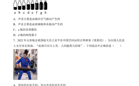 第02讲&mdash;声现象（典题精练）&mdash;2023年中考物理一轮复习讲练测（原卷版）_8、物理总复习_8.中考物理总复习_2023年中考复习资料_一轮复习
