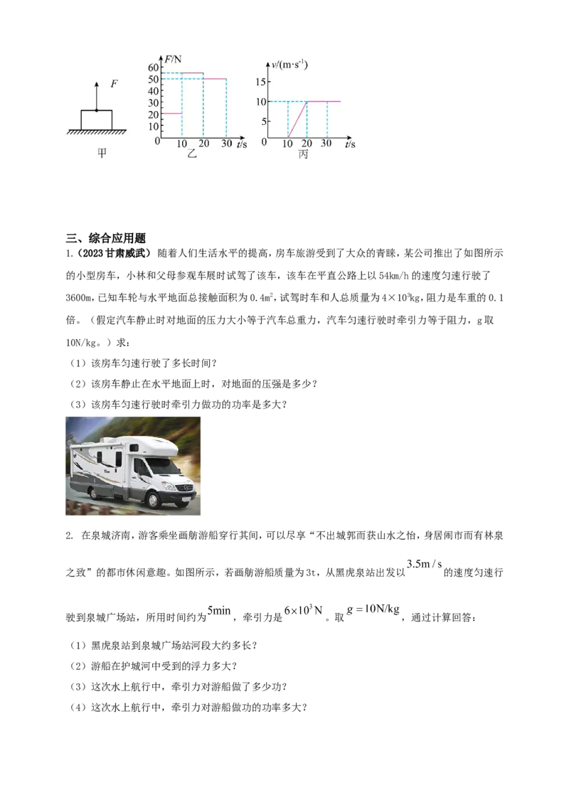 专题41机械功与功率综合难题计算问题（原卷版）_8、物理总复习_2024年中考复习资料_二轮复习_夺分宝典备考2024年物理二轮中考总复习71个重难点亮点专题专炼（全国通用）