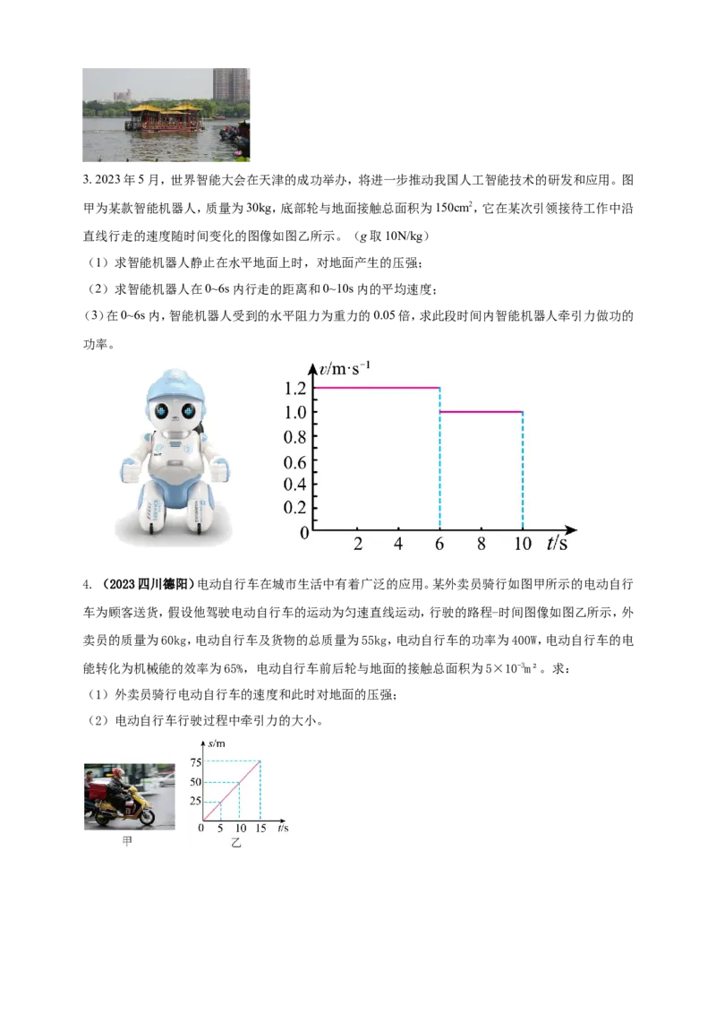 专题41机械功与功率综合难题计算问题（原卷版）_8、物理总复习_2024年中考复习资料_二轮复习_夺分宝典备考2024年物理二轮中考总复习71个重难点亮点专题专炼（全国通用）