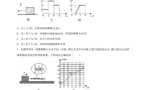 专题41机械功与功率综合难题计算问题（原卷版）_8、物理总复习_2024年中考复习资料_二轮复习_夺分宝典备考2024年物理二轮中考总复习71个重难点亮点专题专炼（全国通用）