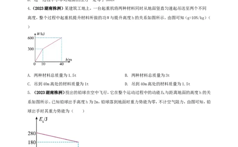 专题41机械功与功率综合难题计算问题（原卷版）_8、物理总复习_2024年中考复习资料_二轮复习_夺分宝典备考2024年物理二轮中考总复习71个重难点亮点专题专炼（全国通用）
