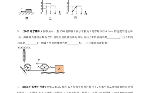 专题41机械功与功率综合难题计算问题（原卷版）_8、物理总复习_2024年中考复习资料_二轮复习_夺分宝典备考2024年物理二轮中考总复习71个重难点亮点专题专炼（全国通用）