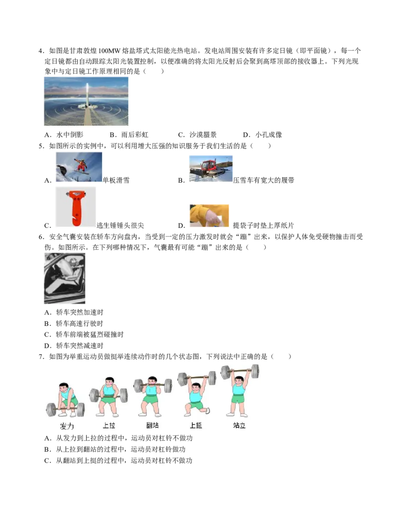 物理（湖南卷）（考试版A4）（人教版）_8、物理总复习_2024中考模拟题物理_二模_物理（湖南卷）-：2024年中考第二次模拟考试