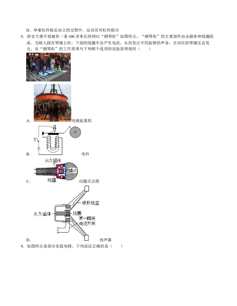 物理（湖南卷）（考试版A4）（人教版）_8、物理总复习_2024中考模拟题物理_二模_物理（湖南卷）-：2024年中考第二次模拟考试