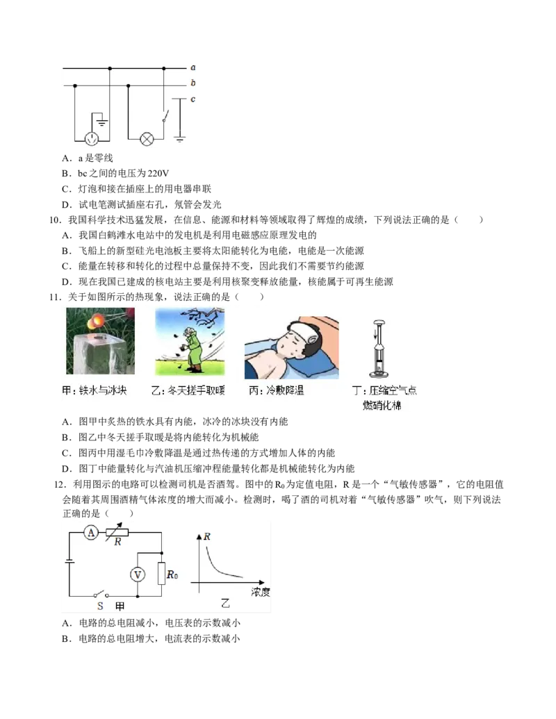 物理（湖南卷）（考试版A4）（人教版）_8、物理总复习_2024中考模拟题物理_二模_物理（湖南卷）-：2024年中考第二次模拟考试