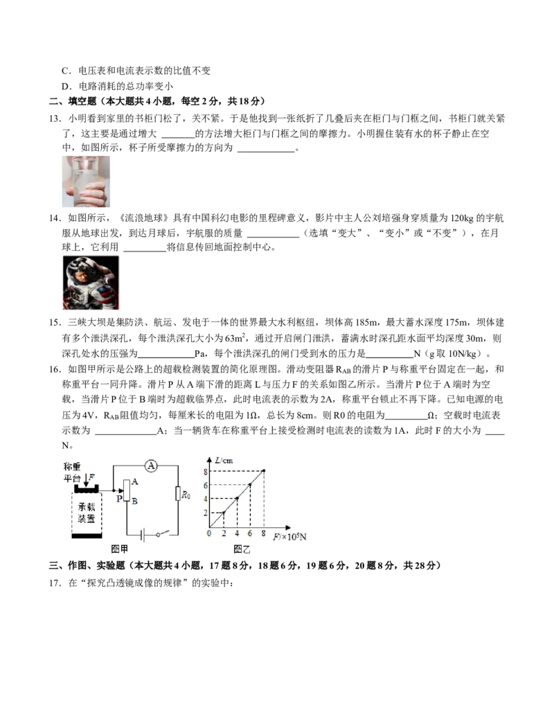 物理（湖南卷）（考试版A4）（人教版）_8、物理总复习_2024中考模拟题物理_二模_物理（湖南卷）-：2024年中考第二次模拟考试