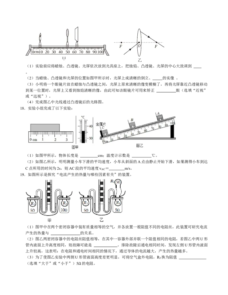 物理（湖南卷）（考试版A4）（人教版）_8、物理总复习_2024中考模拟题物理_二模_物理（湖南卷）-：2024年中考第二次模拟考试