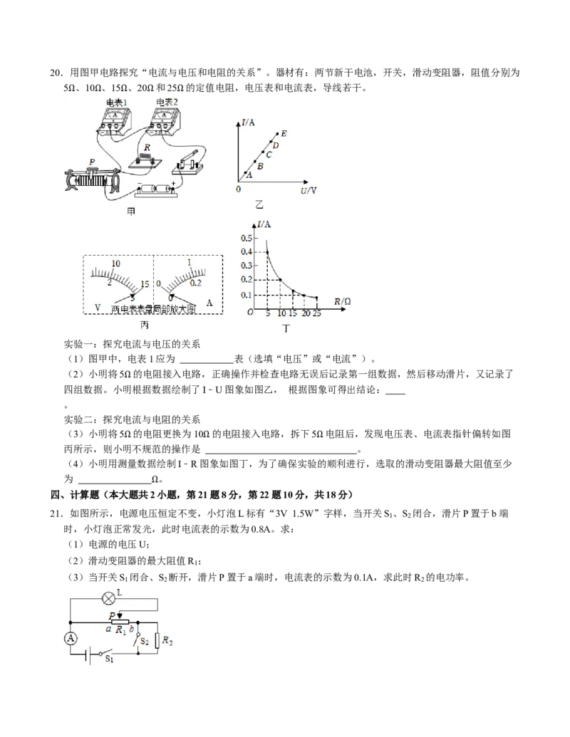 物理（湖南卷）（考试版A4）（人教版）_8、物理总复习_2024中考模拟题物理_二模_物理（湖南卷）-：2024年中考第二次模拟考试