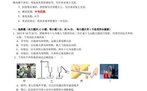 物理（湖南卷）（考试版A4）（人教版）_8、物理总复习_2024中考模拟题物理_二模_物理（湖南卷）-：2024年中考第二次模拟考试