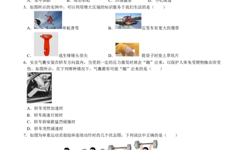 物理（湖南卷）（考试版A4）（人教版）_8、物理总复习_2024中考模拟题物理_二模_物理（湖南卷）-：2024年中考第二次模拟考试