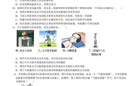 物理（湖南卷）（考试版A4）（人教版）_8、物理总复习_2024中考模拟题物理_二模_物理（湖南卷）-：2024年中考第二次模拟考试