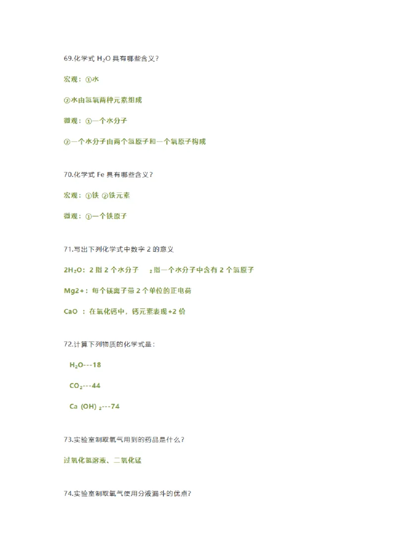 初中化学期末复习100道易错题_《初中全科目知识点汇总》_初中化学知识点汇总