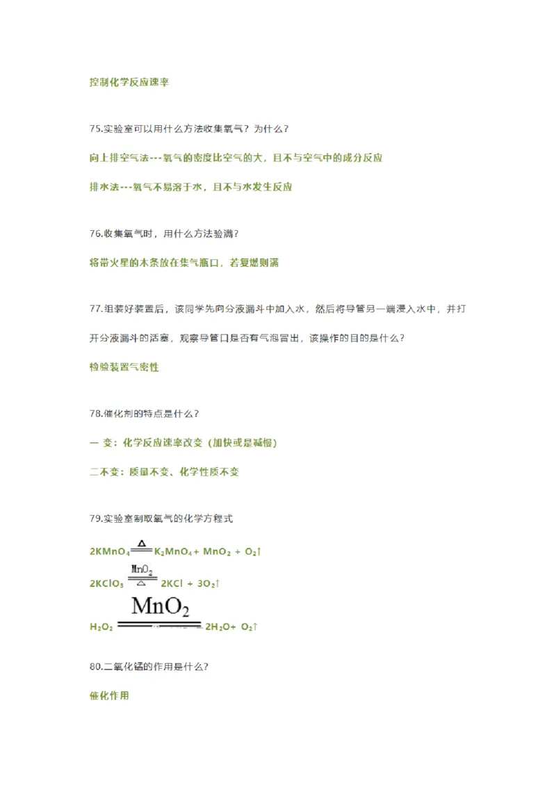 初中化学期末复习100道易错题_《初中全科目知识点汇总》_初中化学知识点汇总