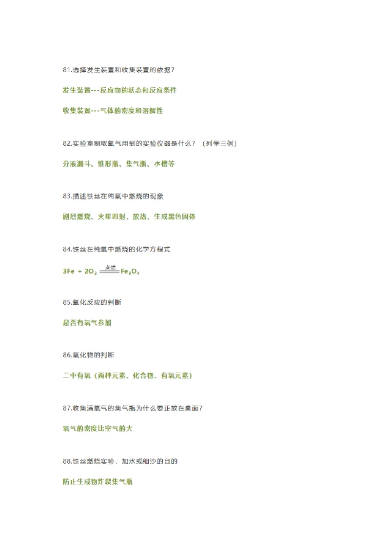初中化学期末复习100道易错题_《初中全科目知识点汇总》_初中化学知识点汇总