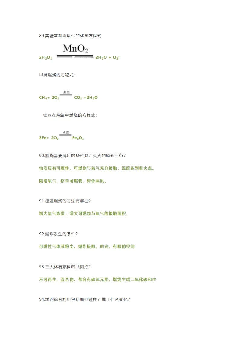 初中化学期末复习100道易错题_《初中全科目知识点汇总》_初中化学知识点汇总