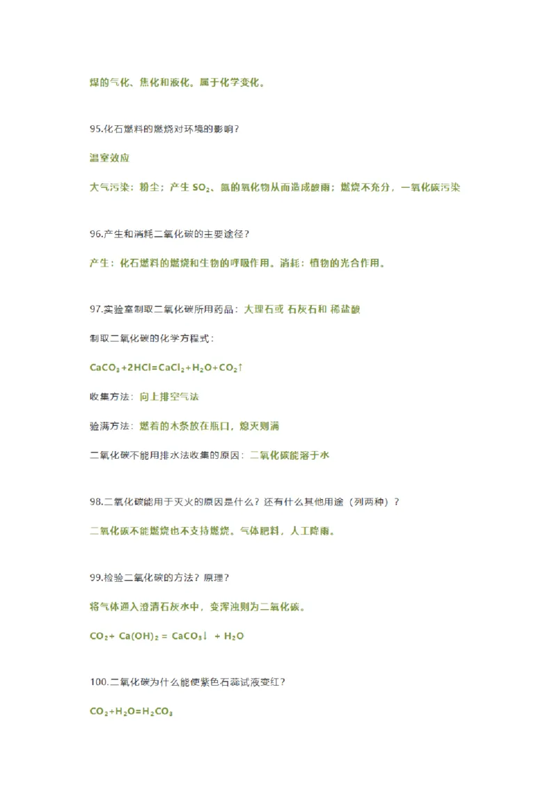 初中化学期末复习100道易错题_《初中全科目知识点汇总》_初中化学知识点汇总