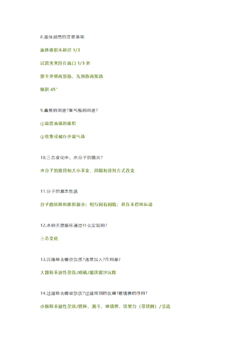 初中化学期末复习100道易错题_《初中全科目知识点汇总》_初中化学知识点汇总