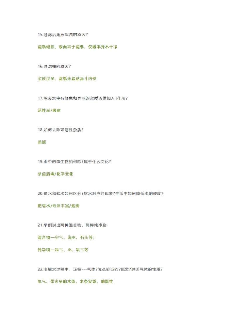 初中化学期末复习100道易错题_《初中全科目知识点汇总》_初中化学知识点汇总