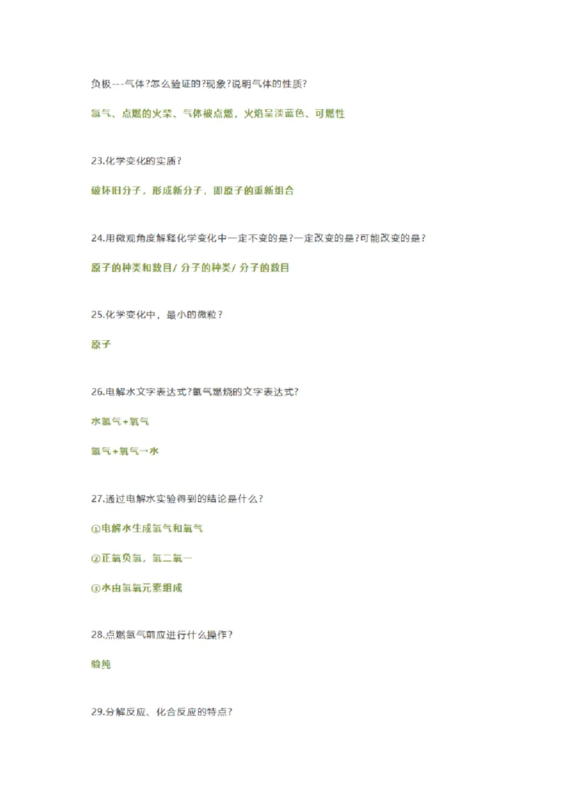 初中化学期末复习100道易错题_《初中全科目知识点汇总》_初中化学知识点汇总