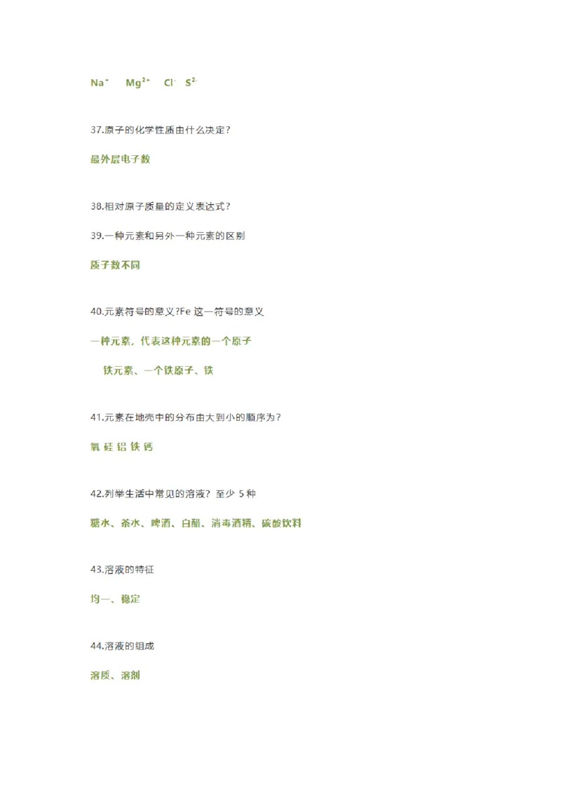 初中化学期末复习100道易错题_《初中全科目知识点汇总》_初中化学知识点汇总