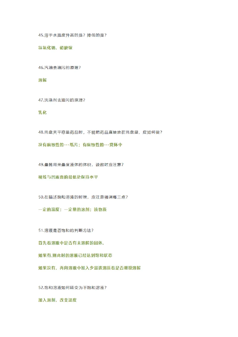 初中化学期末复习100道易错题_《初中全科目知识点汇总》_初中化学知识点汇总