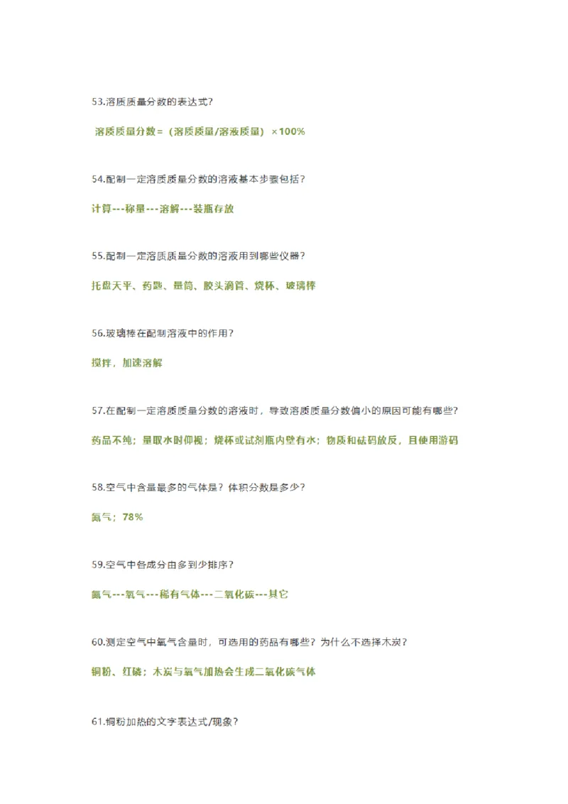 初中化学期末复习100道易错题_《初中全科目知识点汇总》_初中化学知识点汇总