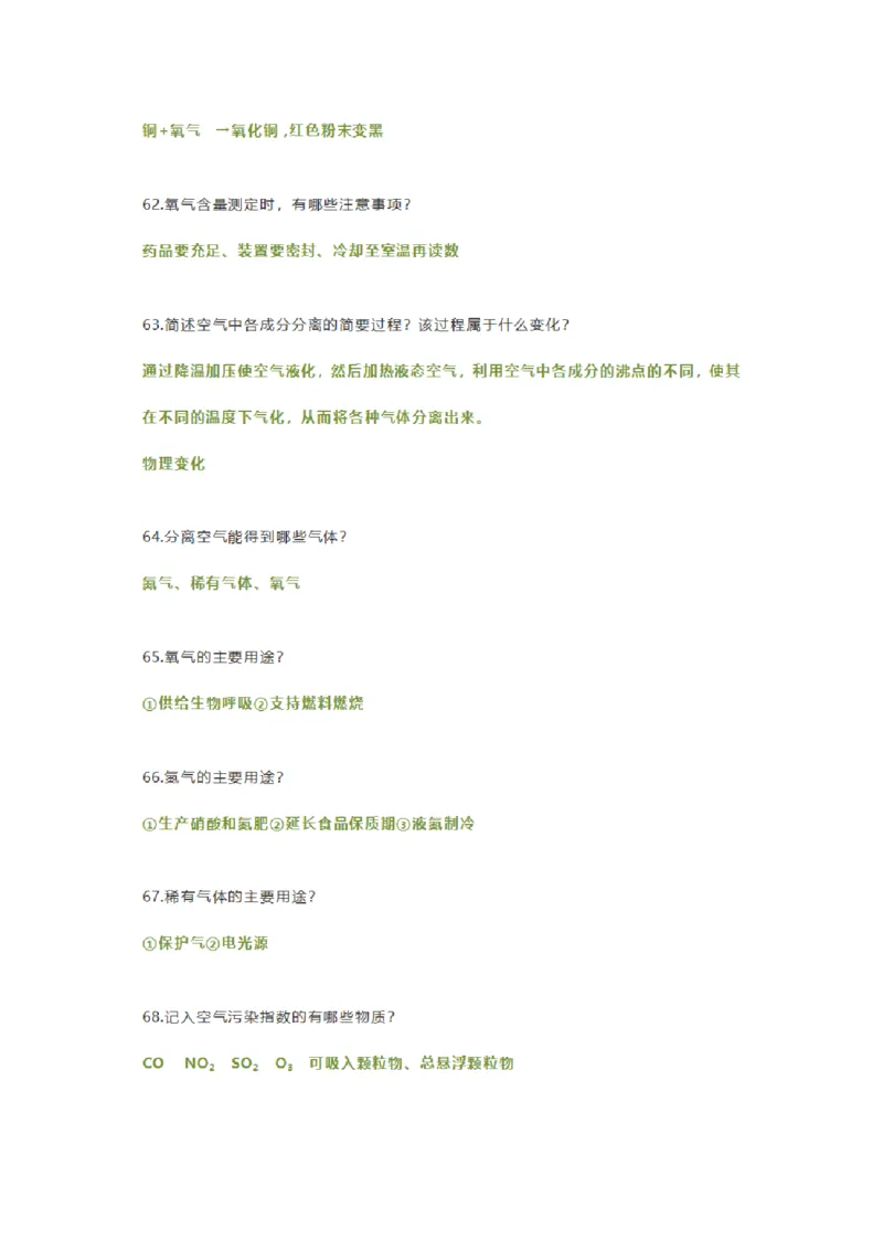 初中化学期末复习100道易错题_《初中全科目知识点汇总》_初中化学知识点汇总