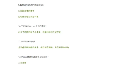 初中化学期末复习100道易错题_《初中全科目知识点汇总》_初中化学知识点汇总