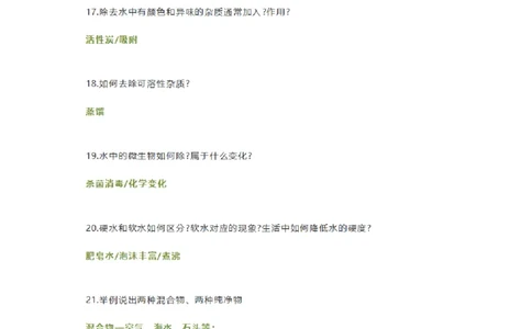 初中化学期末复习100道易错题_《初中全科目知识点汇总》_初中化学知识点汇总