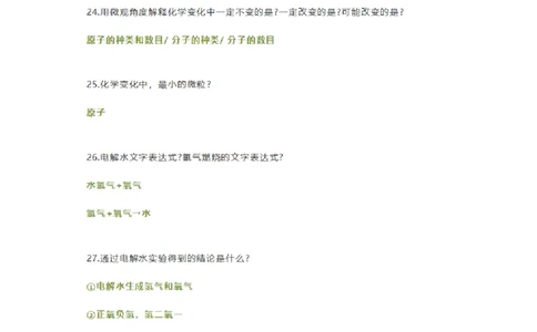 初中化学期末复习100道易错题_《初中全科目知识点汇总》_初中化学知识点汇总