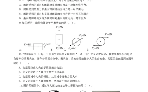 专题09运动和力（测试）（原卷版）_8、物理总复习_8.中考物理总复习_2024年中考复习资料_一轮复习资料_完2024年中考物理一轮复习课件+讲义+练习（全国通用）