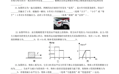 专题09运动和力（测试）（原卷版）_8、物理总复习_8.中考物理总复习_2024年中考复习资料_一轮复习资料_完2024年中考物理一轮复习课件+讲义+练习（全国通用）