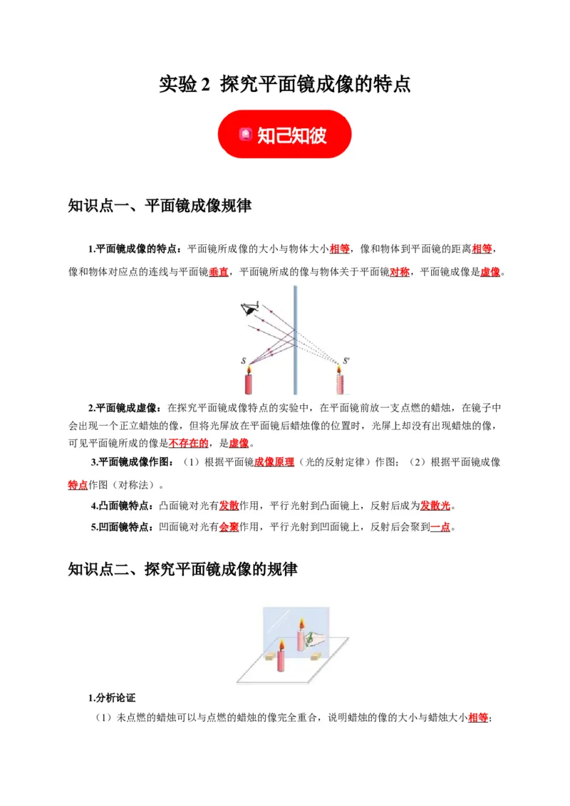 实验2探究平面镜成像的特点（解析版）_8、物理总复习_2024年中考复习资料_二轮复习_（讲义+练习）2024年中考物理二轮题型专项复习
