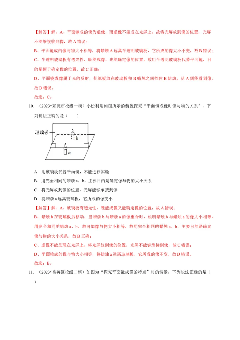 实验2探究平面镜成像的特点（解析版）_8、物理总复习_2024年中考复习资料_二轮复习_（讲义+练习）2024年中考物理二轮题型专项复习