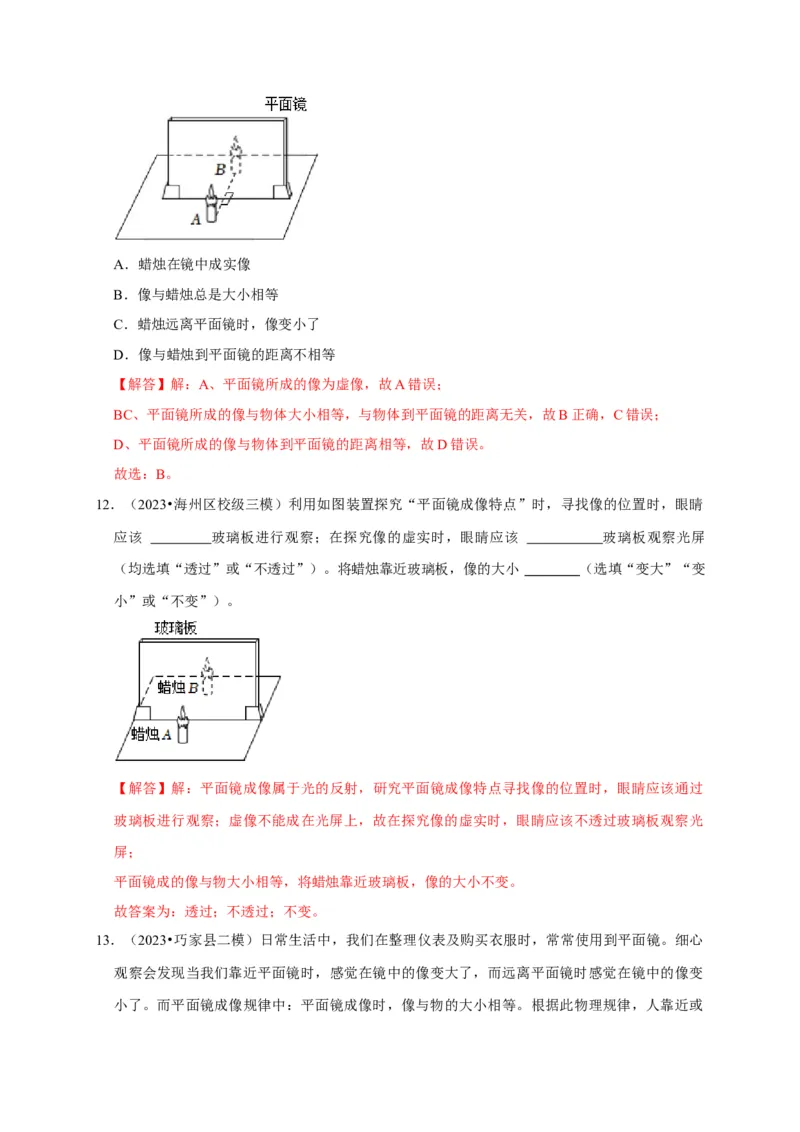 实验2探究平面镜成像的特点（解析版）_8、物理总复习_2024年中考复习资料_二轮复习_（讲义+练习）2024年中考物理二轮题型专项复习