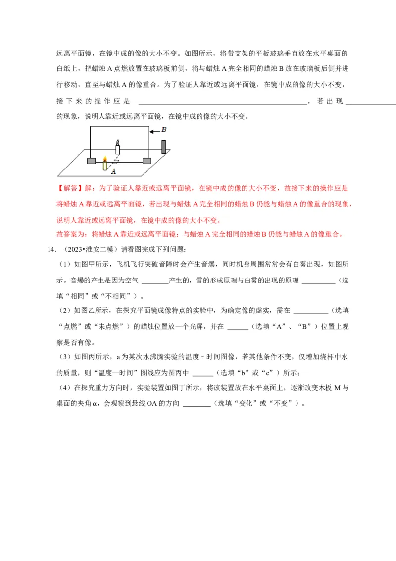 实验2探究平面镜成像的特点（解析版）_8、物理总复习_2024年中考复习资料_二轮复习_（讲义+练习）2024年中考物理二轮题型专项复习