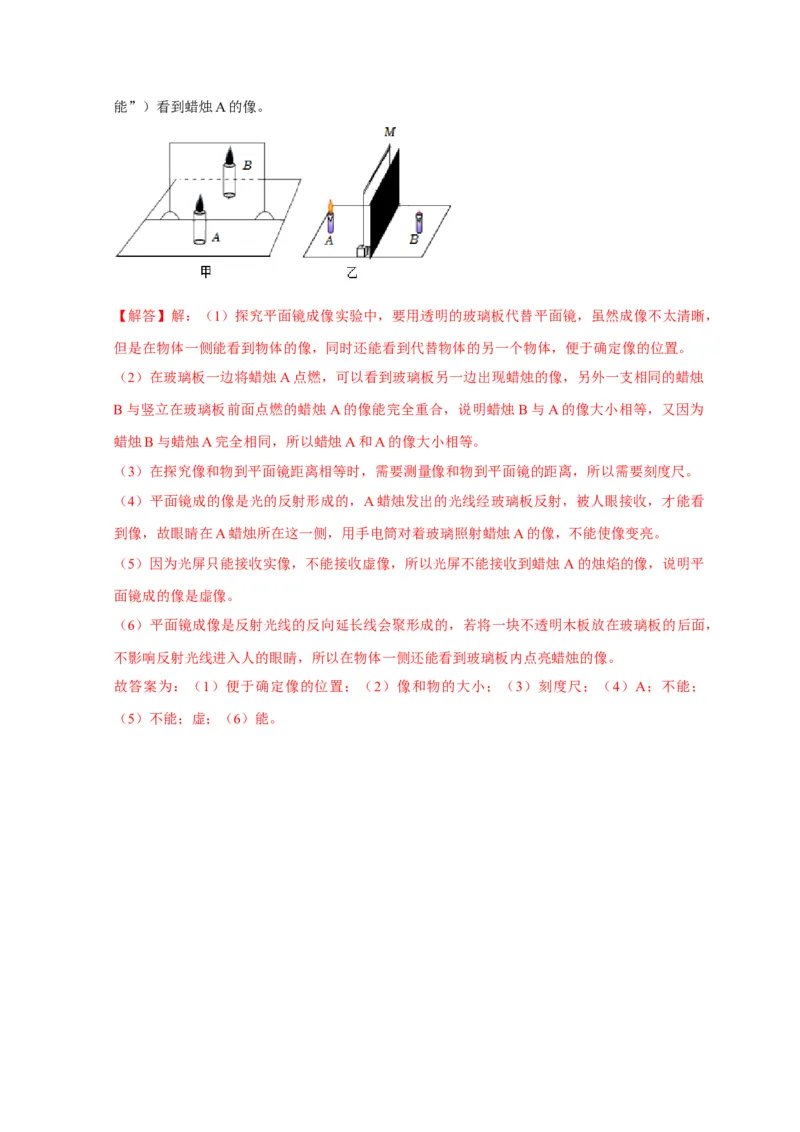 实验2探究平面镜成像的特点（解析版）_8、物理总复习_2024年中考复习资料_二轮复习_（讲义+练习）2024年中考物理二轮题型专项复习