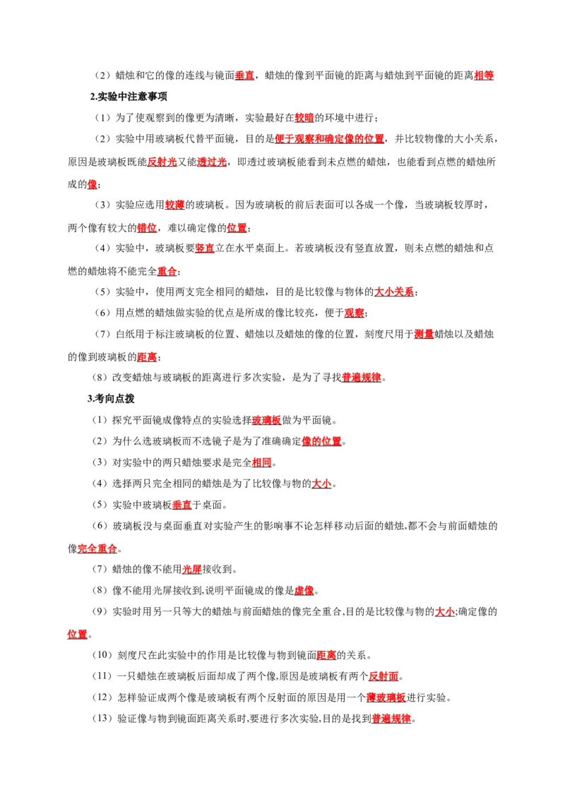 实验2探究平面镜成像的特点（解析版）_8、物理总复习_2024年中考复习资料_二轮复习_（讲义+练习）2024年中考物理二轮题型专项复习