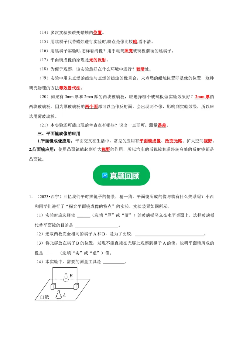实验2探究平面镜成像的特点（解析版）_8、物理总复习_2024年中考复习资料_二轮复习_（讲义+练习）2024年中考物理二轮题型专项复习