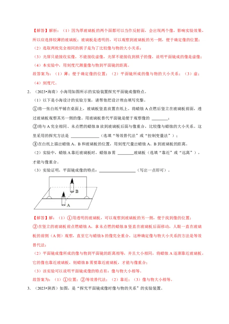 实验2探究平面镜成像的特点（解析版）_8、物理总复习_2024年中考复习资料_二轮复习_（讲义+练习）2024年中考物理二轮题型专项复习