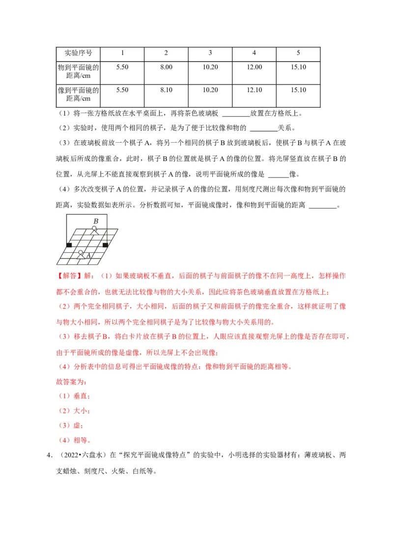 实验2探究平面镜成像的特点（解析版）_8、物理总复习_2024年中考复习资料_二轮复习_（讲义+练习）2024年中考物理二轮题型专项复习